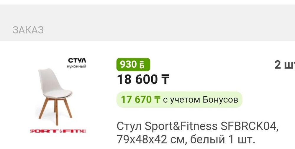 орындық стуля  2шт жаңа