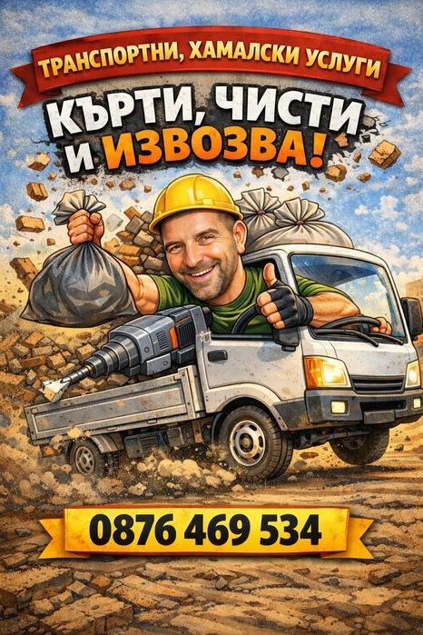 Почистване  с горски мулчер