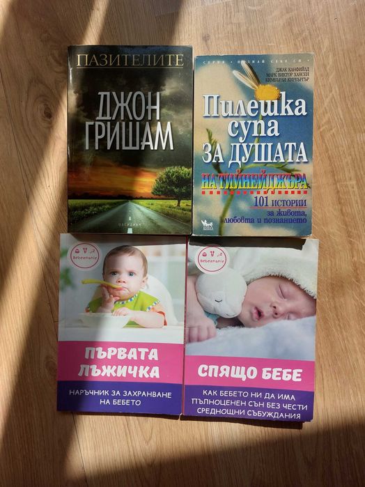 Четири броя книги: 1вата-екшан,криминален,2рата-мъдри и поучителни истории и другите две за наръчници от Бебезнание