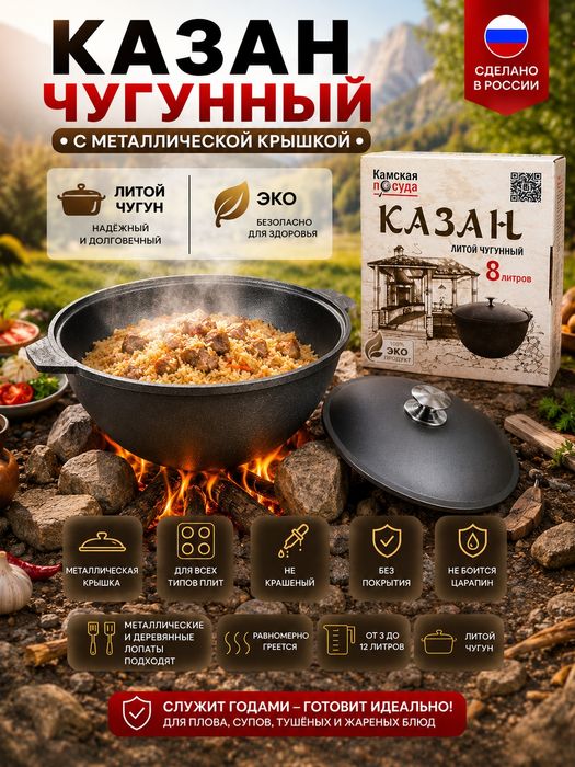 Казан Россия литая чугунный Камская завод сковорода кастрюля