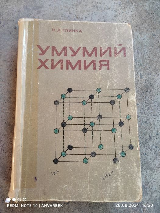 Книги по химии и т.д.