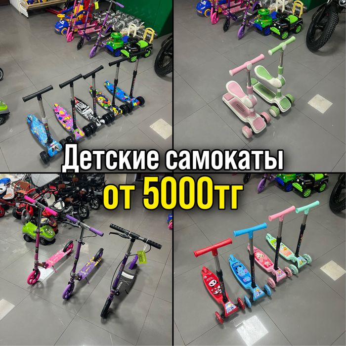 Детские самокаты от 5000тг! KASPI RED / КАСПИ РАССРОЧКА 0-0-12