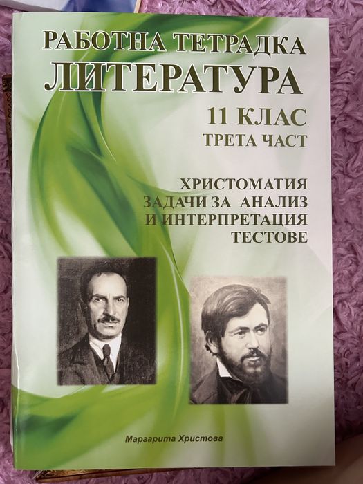 Помагала и учебници по литература