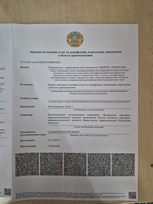 Уничтожение  тараканов
