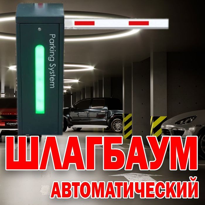 РАСПРОДАЖА  Фирменный ШЛАГБАУМ  Parking Sistem BS-605LED