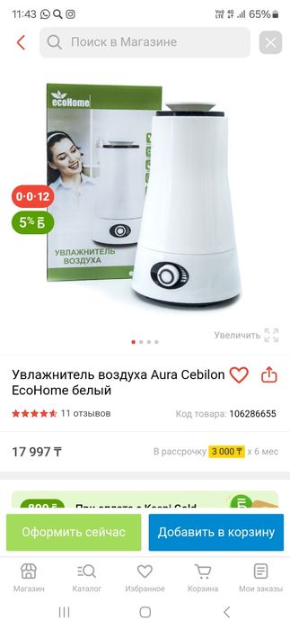 Продается увлажнитель воздуха Aura