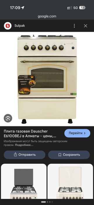 Газ плита новая