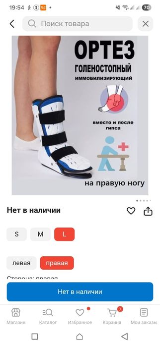 Продам Ортез правый