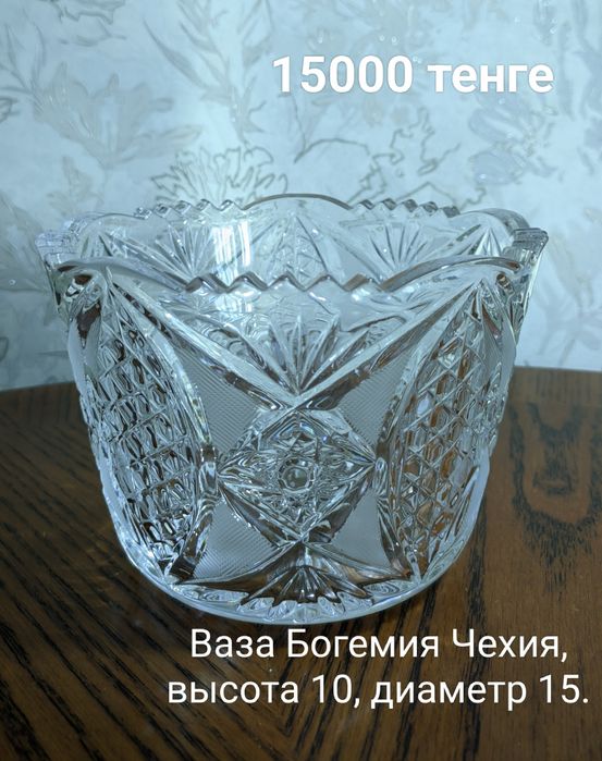 Продам Хрусталь, винтаж.