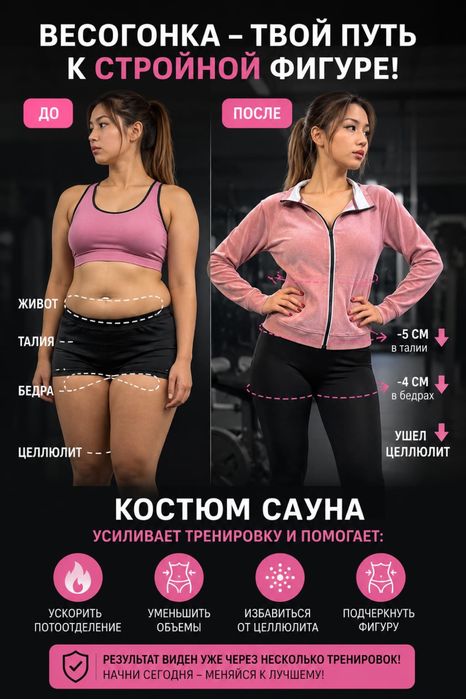 Костюм Сауна Элит