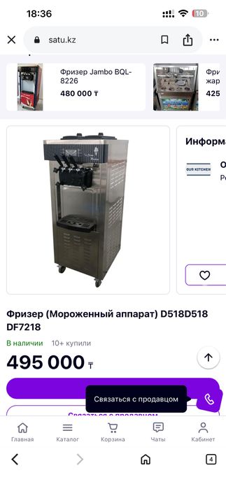 Мороженный  аппарат фризер