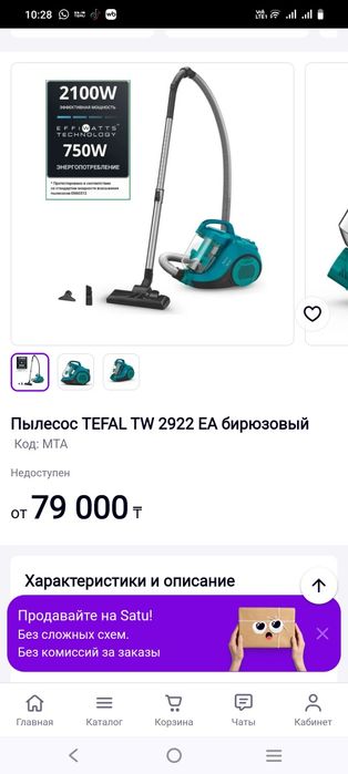 Пылесос Teral Swift power