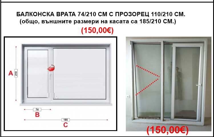Използвана PVC дограма. Свалена е след закупуването на апартамента.