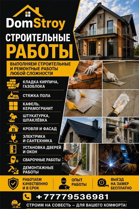 DomStroy строительные услуги