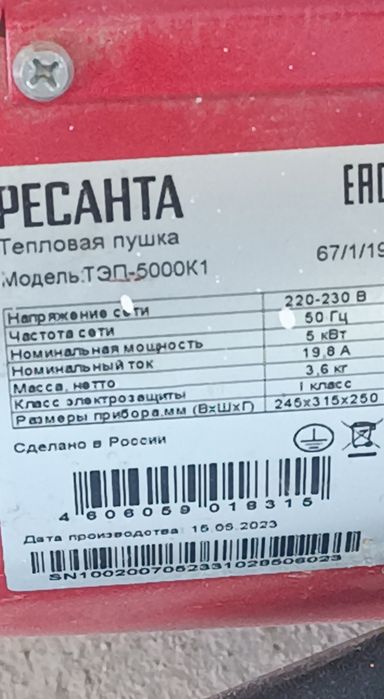 Пушка Ресанта 5 квт