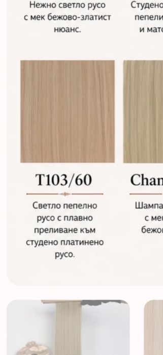 Екстеншъни от висококачествено термо-протеиново влакно, Vanesa Boutique