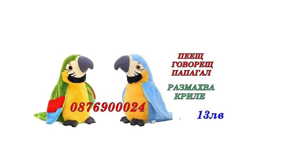 ПРОМО! Музикален пеещ и говорещ папагал Танцуващ кактус Хъги Лъги Мече