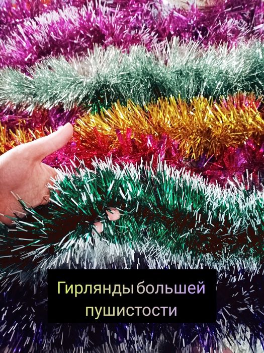 Ёлочные гирлянды