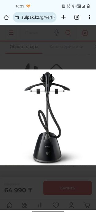 Отпариватель для одежды