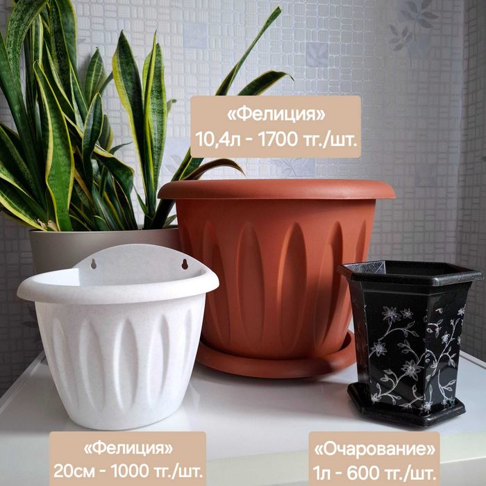 Распродажа горшков для цветов!