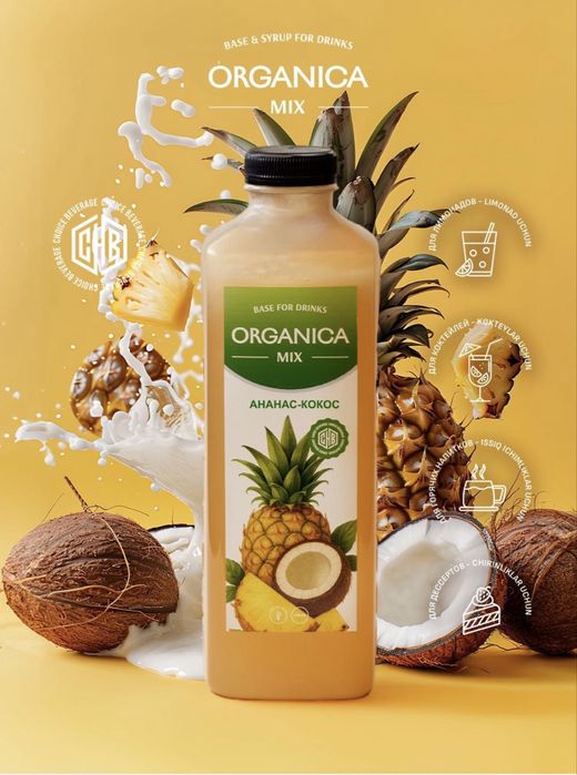 Сироп, ягодные и фруктовые основы, натуральные сиропы, sirop