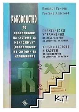 Учебници за Стопанско управление, ТУ – София / Учебници за УНСС
