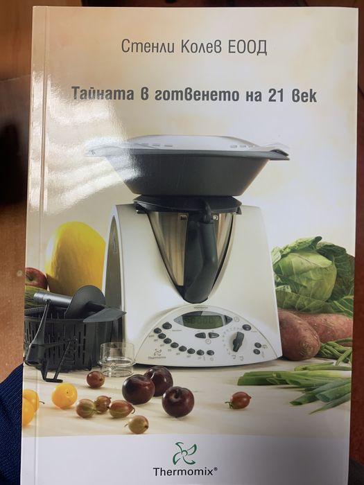 Готварска книга за Термомикс