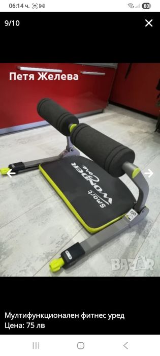 Мултифункционален фитнес уред