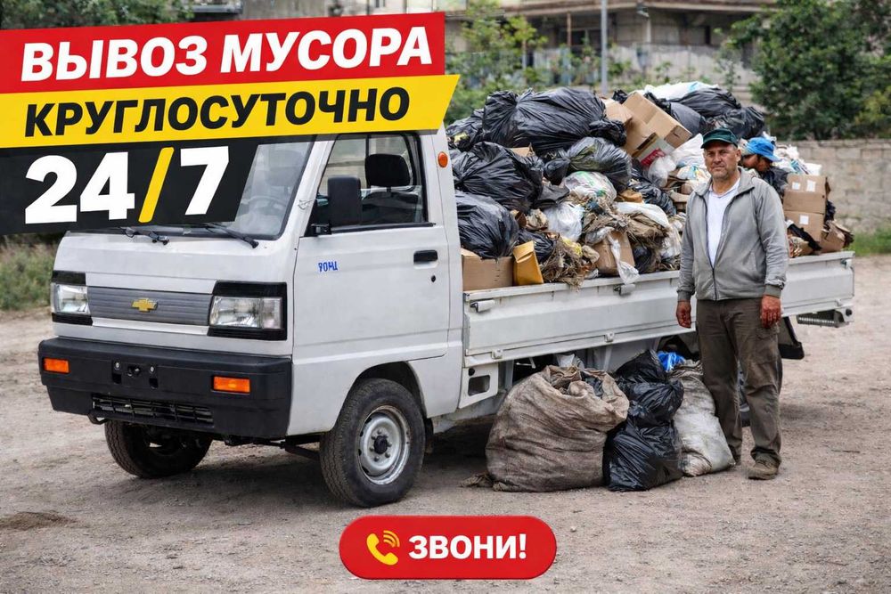 Musor musor musir musur. Вывоз мусор строй мусор chiqindi prirabotka