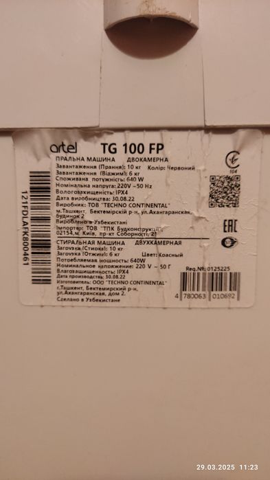 Стиральная машина