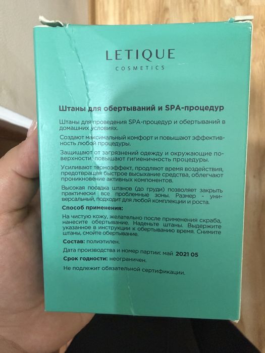 Штаны для обертывания