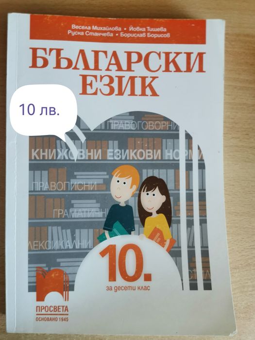 Учебници за 10 клас