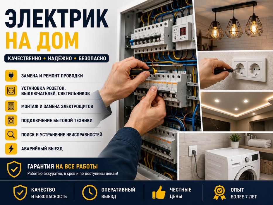 Услуги электика профессионала