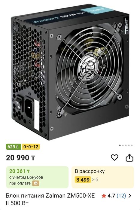 Блок питания Zalman ZM500-XE