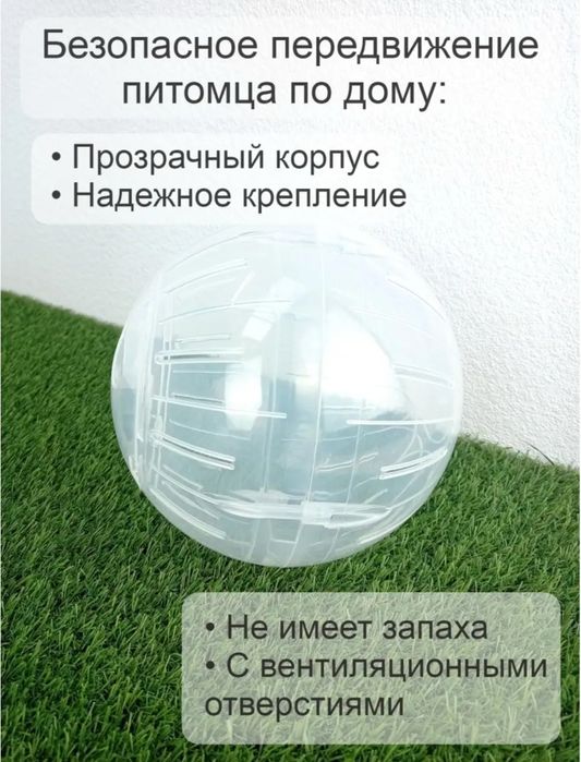 шар для грызунов