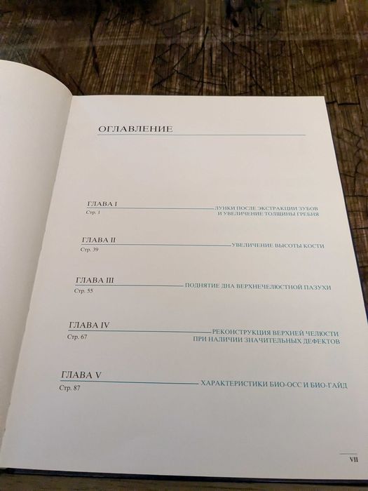 Передовые методики регенерации кости с БИО-ОСС и БИО-ГАЙД