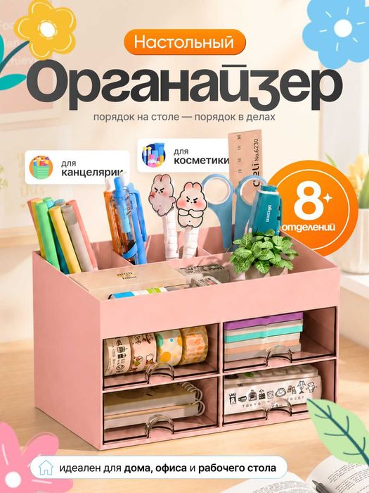 Подставка - органайзер для канцелярии, ручек, карандашей, косметики
