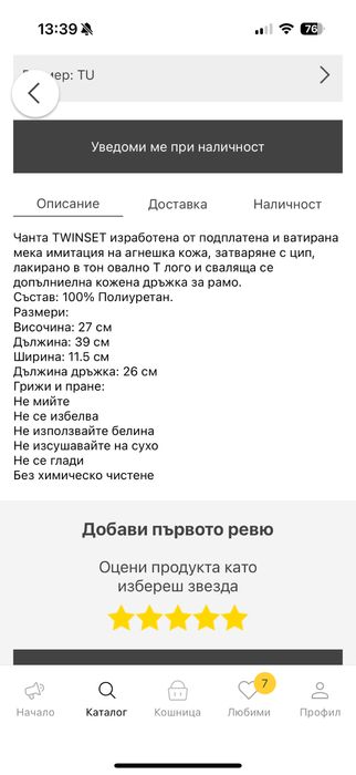 Черна чанта Twinset