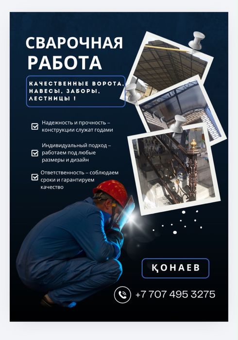 Сварочная работа