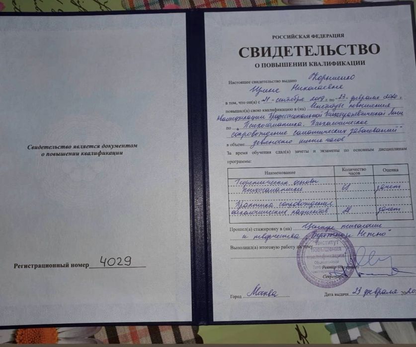 Психолог, клинический психолог