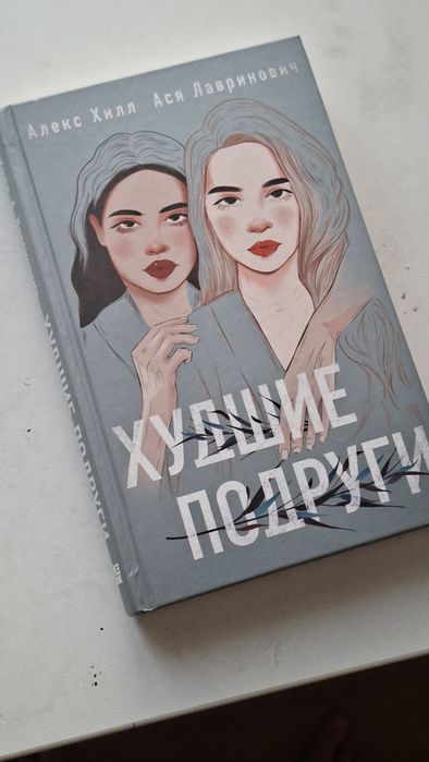 Продам книги Аси Лавринович