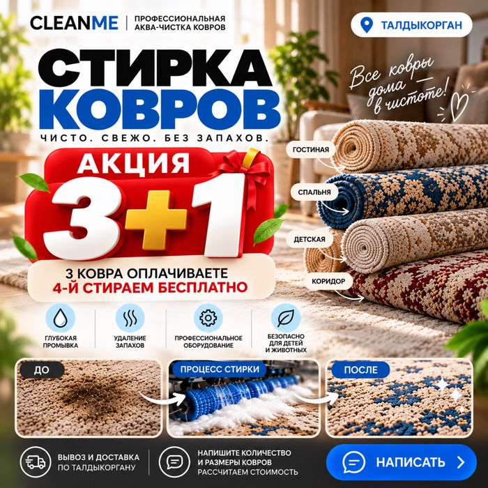 Профессиональная чистка ковров, химчистка ковров, мойка ковров