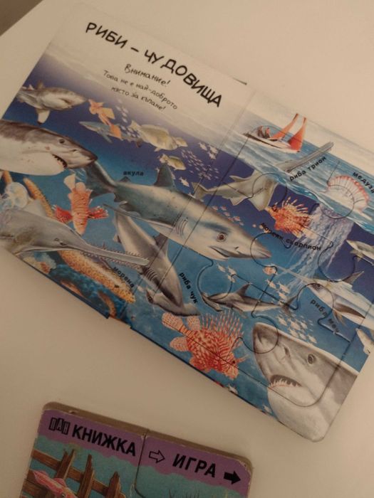 Лотче от детски книжки- книга пъзел и книга игра.