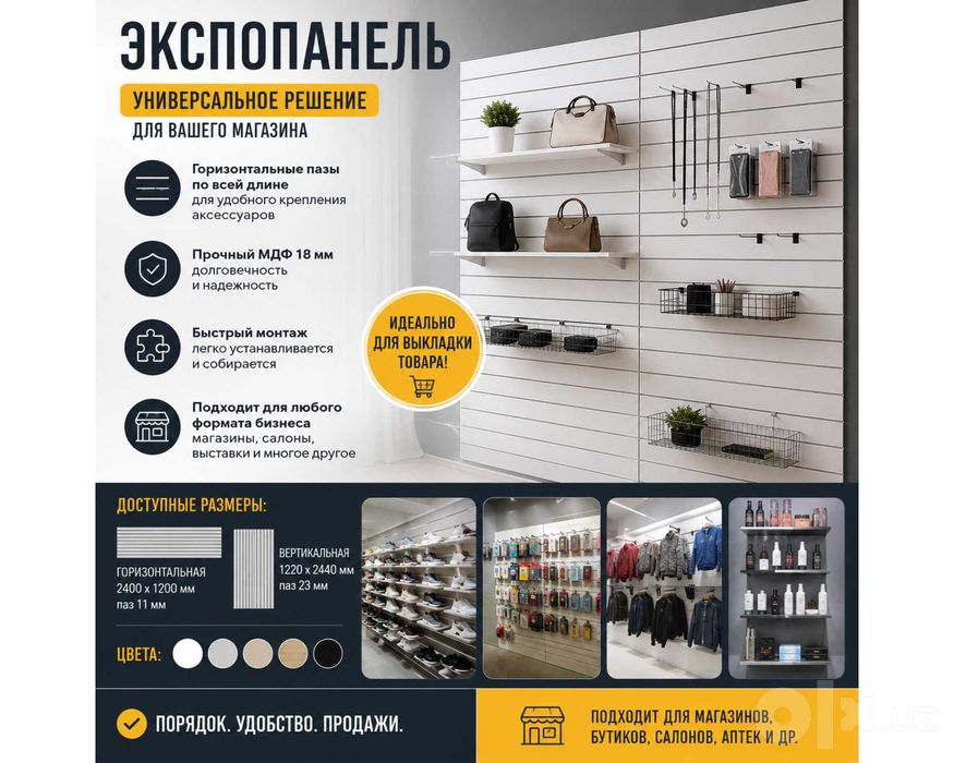 Ekspopanel MDF va plastik, полка, крючки и аксессуары