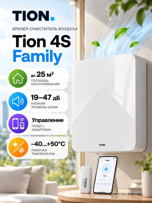 Tion бризер 4s family | воздухоочистители | увлажнитель воздуха