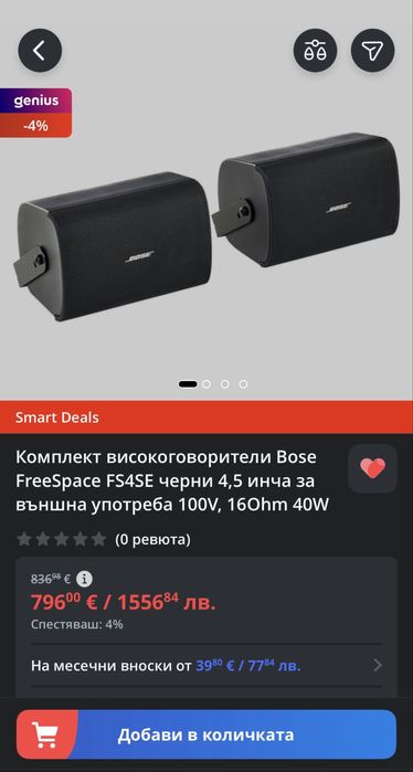 BOSE FreeSpace FS4SE Professional черни тонколони (комплект)