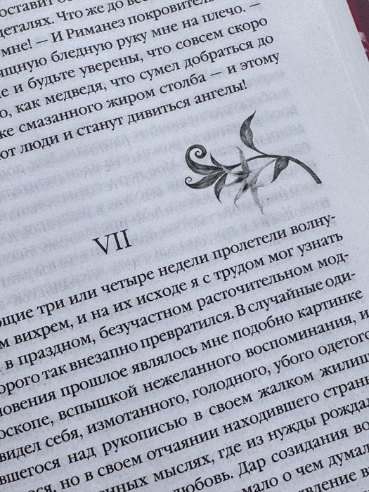 «Скорбь Сатаны» — Мария Корелли