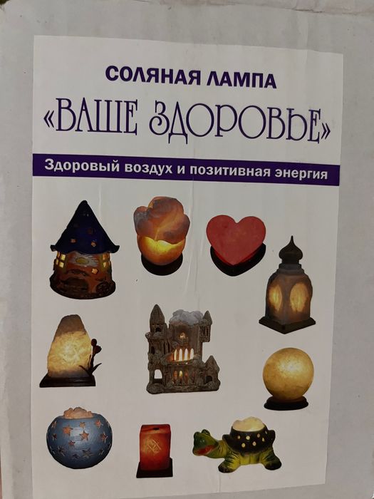Соляная(солевая) лампа