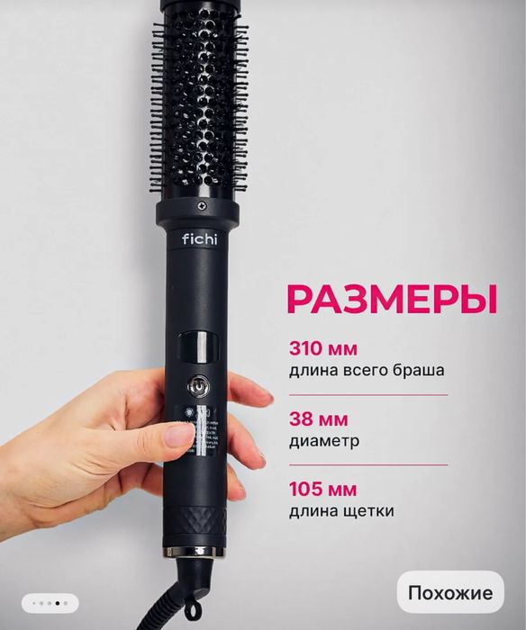 Термобрашинг fichi