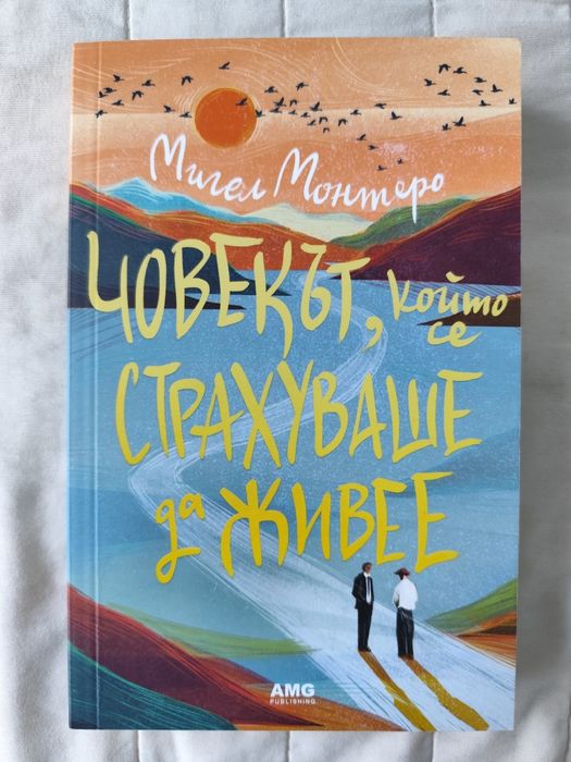 Елиф Шафак,Мигел Монтеро,Мария Лалева